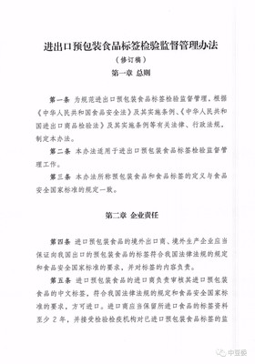 关于对《进出口预包装食品标签检验监督管理办法》进行WTO/TBT通报的函及相关散装食品管理问题探讨