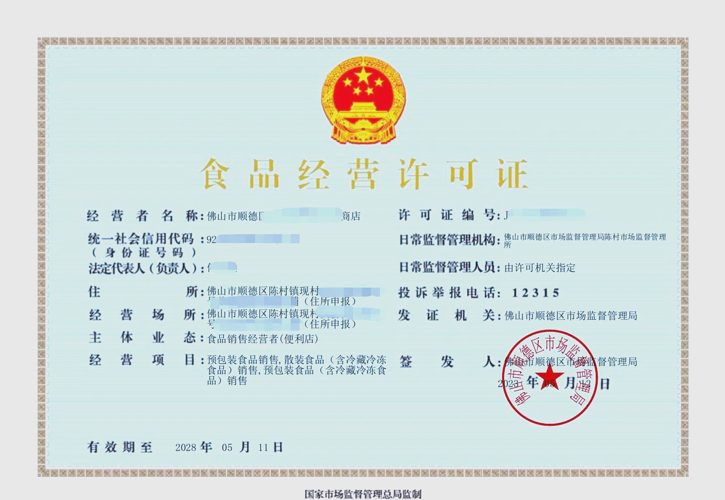 佛山禅城开便利店卖预包装食品全攻略