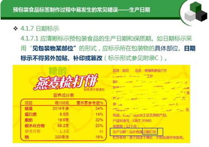 预包装食品标签通用要求与散装食品标签要点全解析 避免常见错误指南